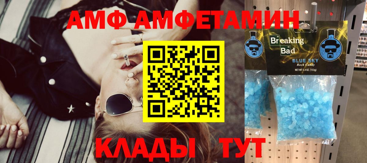 АМФЕТАМИН Premium Черногорск