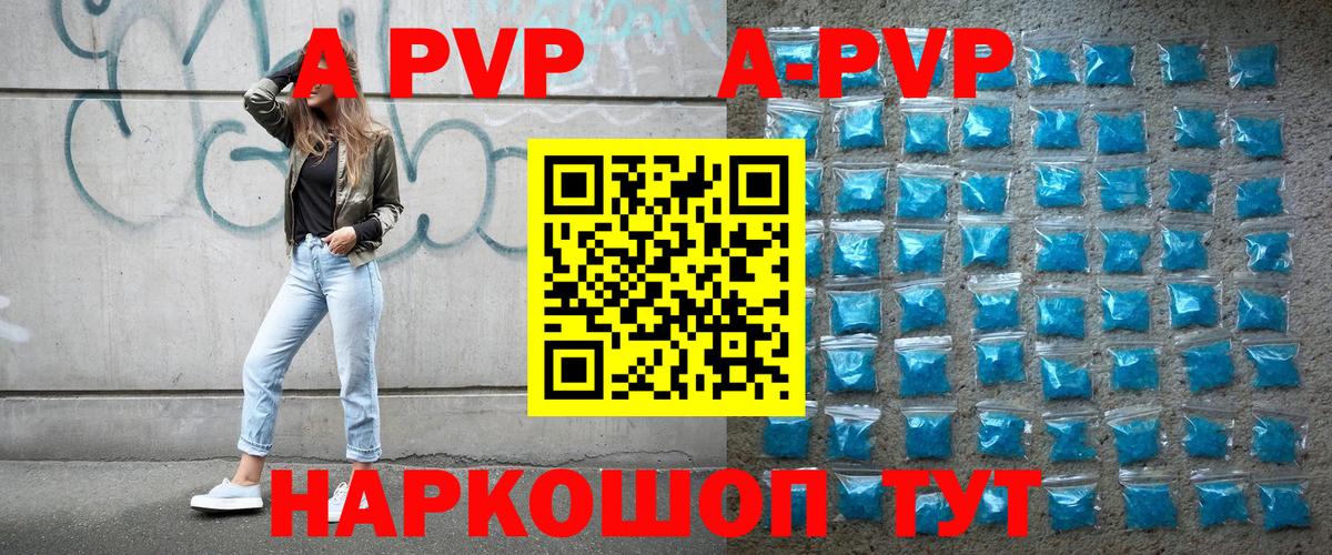 A PVP Crystall  купить   Черногорск  A PVP СК  Вход с VPN 