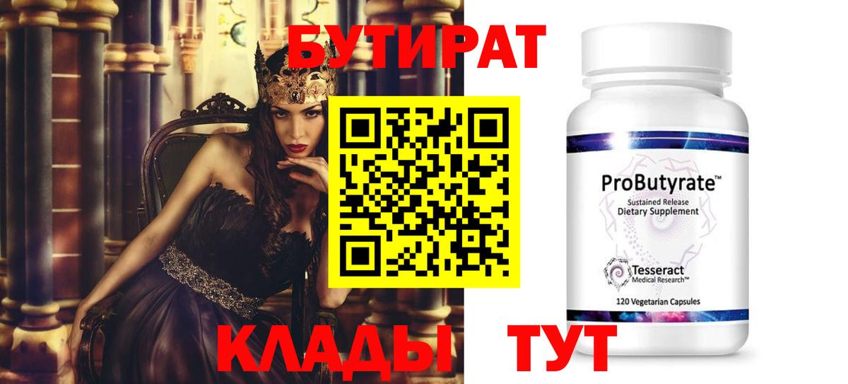 БУТИРАТ буратино Черногорск