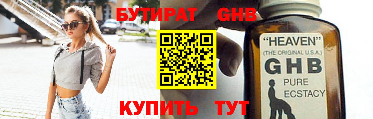 БУТИРАТ  Вход с VPN  Черногорск  БУТИРАТ жидкий экстази 