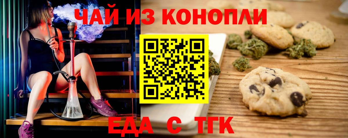 Cannafood конопля  Вход с VPN  Черногорск 