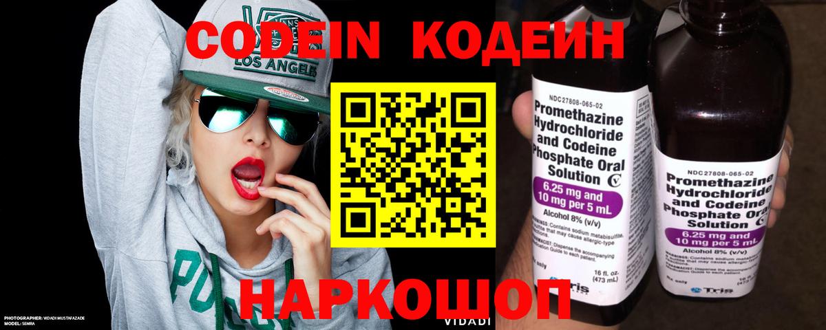 Кодеин напиток Lean (лин) Черногорск