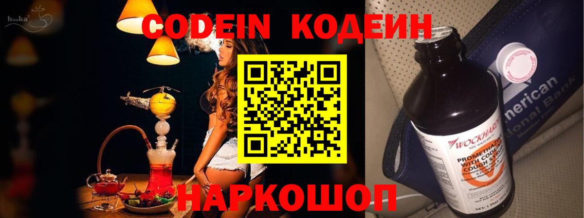 Codein напиток Lean (лин)  Вход с VPN  Кодеин Purple Drank  Черногорск 