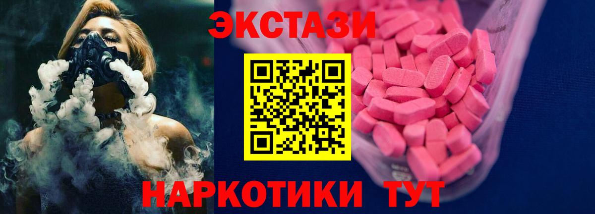 Экстази  Вход с VPN  Черногорск  ЭКСТАЗИ mix 