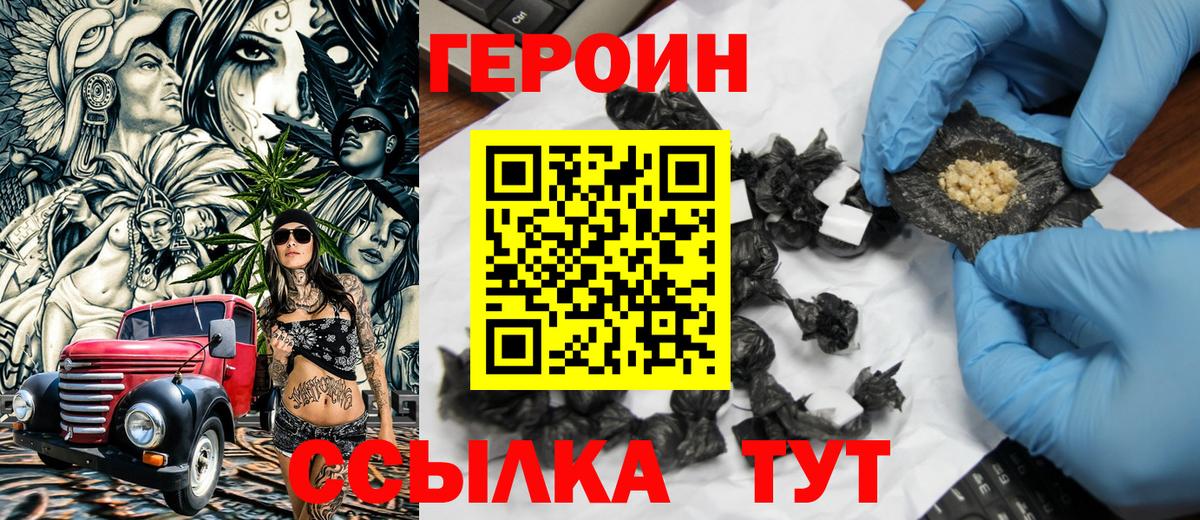 Героин белый  Вход с VPN  Черногорск 