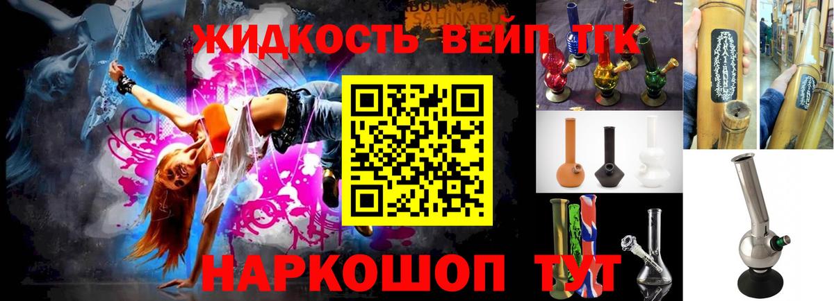 ТГК вейп Черногорск